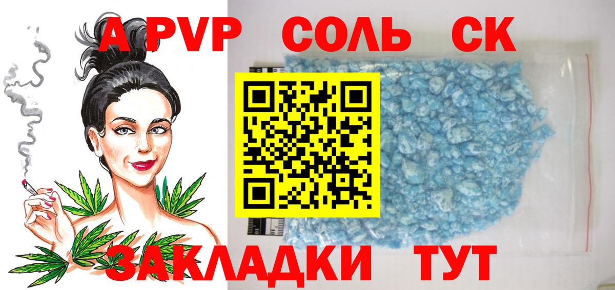 A-PVP СК  Альфа ПВП Crystall  Сочи  A PVP Соль  где можно купить   Вход с VPN 