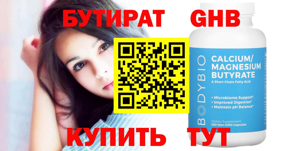 БУТИРАТ 99% Сочи