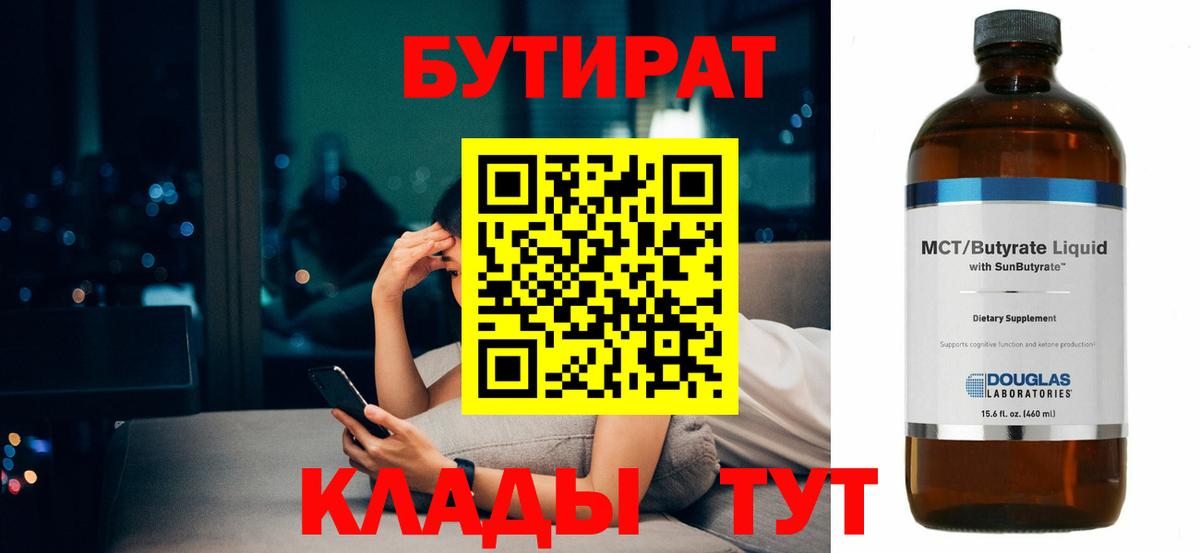 Сочи  БУТИРАТ вода  Бутират  Вход с VPN 