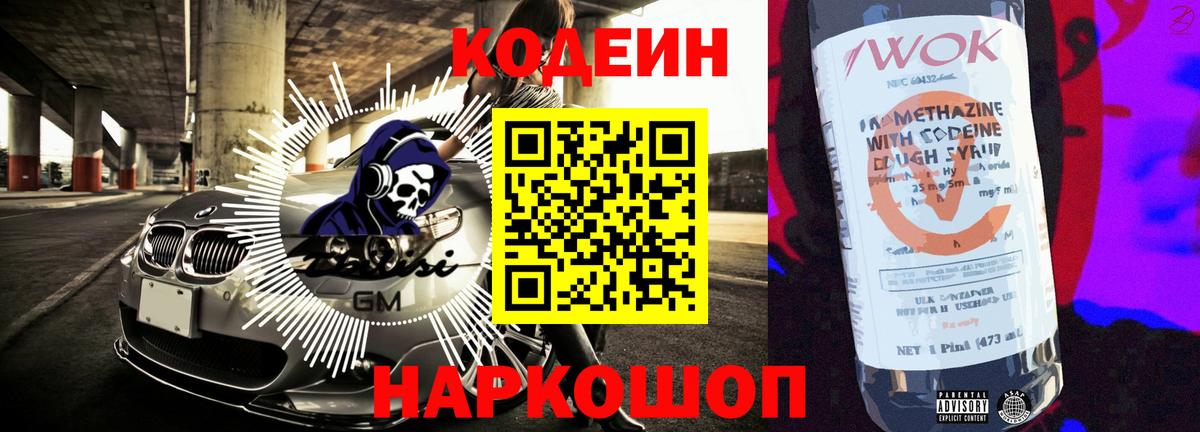 Кодеин Purple Drank  Кодеиновый сироп Lean Purple Drank  Сочи  Вход с VPN 