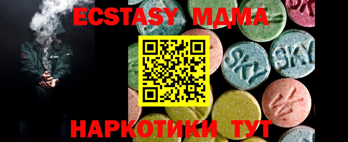 Ecstasy MDMA  Вход с VPN  Сочи 