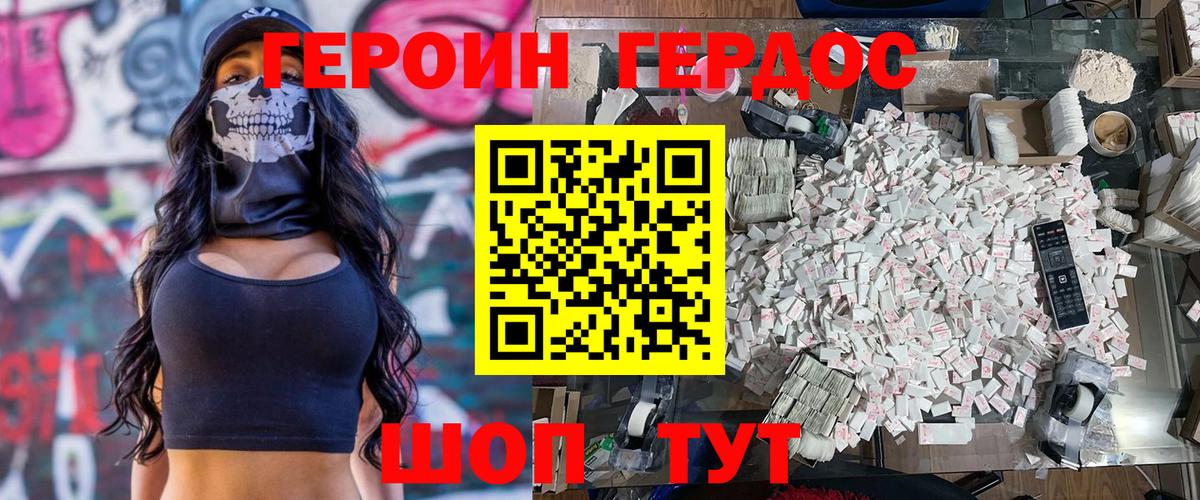 Сочи  Героин герыч  ГЕРОИН  Вход с VPN 