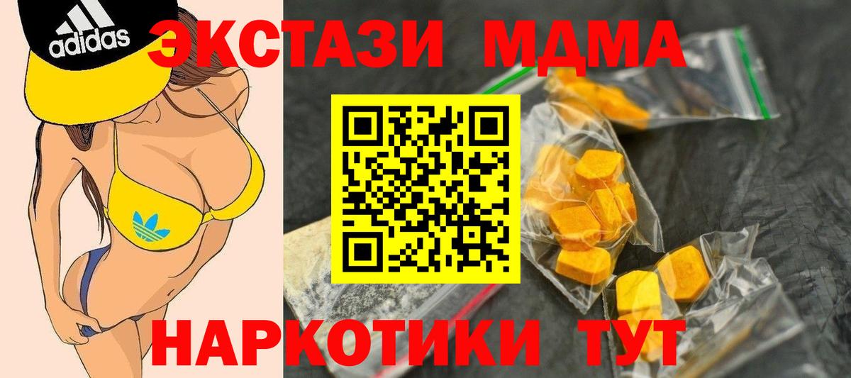 МДМА  MDMA VHQ  МДМА кристаллы  Вход с VPN  Сочи 